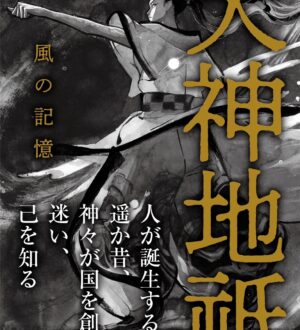 オリジナル物語の書籍が2025年4月2日出版されます